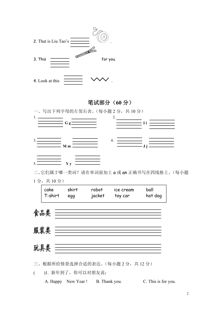 译林小学英语三年级上册-Unit-8单元测试.doc_第2页