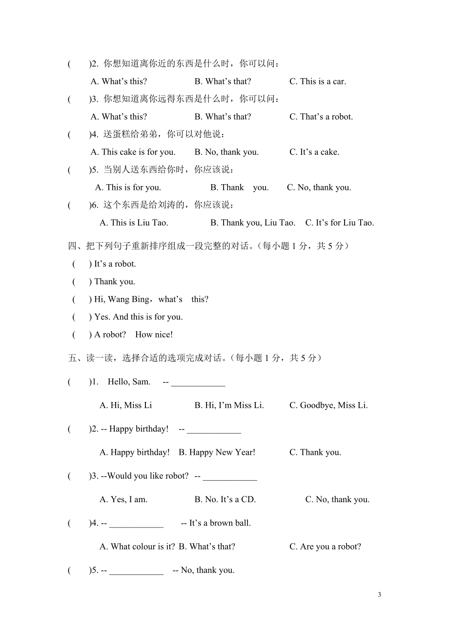 译林小学英语三年级上册-Unit-8单元测试.doc_第3页