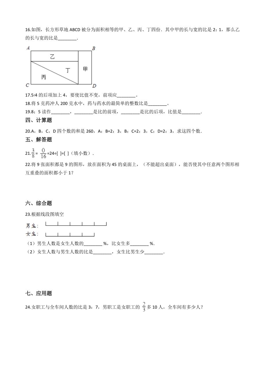 六年级上册数学一课一练- 比的意义 沪教版（含答案）.docx_第2页