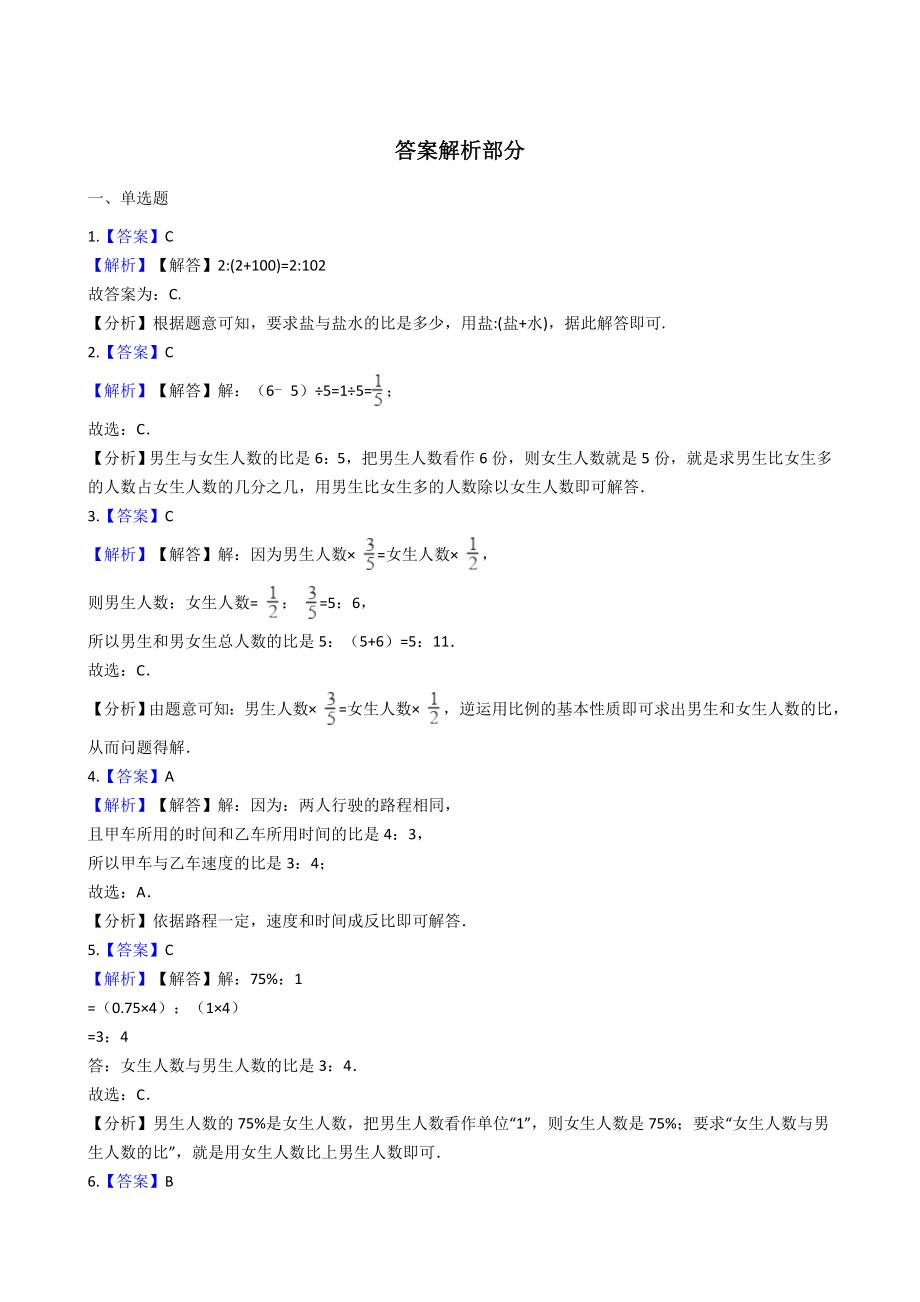 六年级上册数学一课一练- 比的意义 沪教版（含答案）.docx_第3页