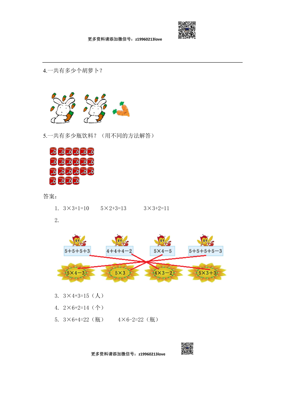 4.4 乘加 乘减.docx_第2页