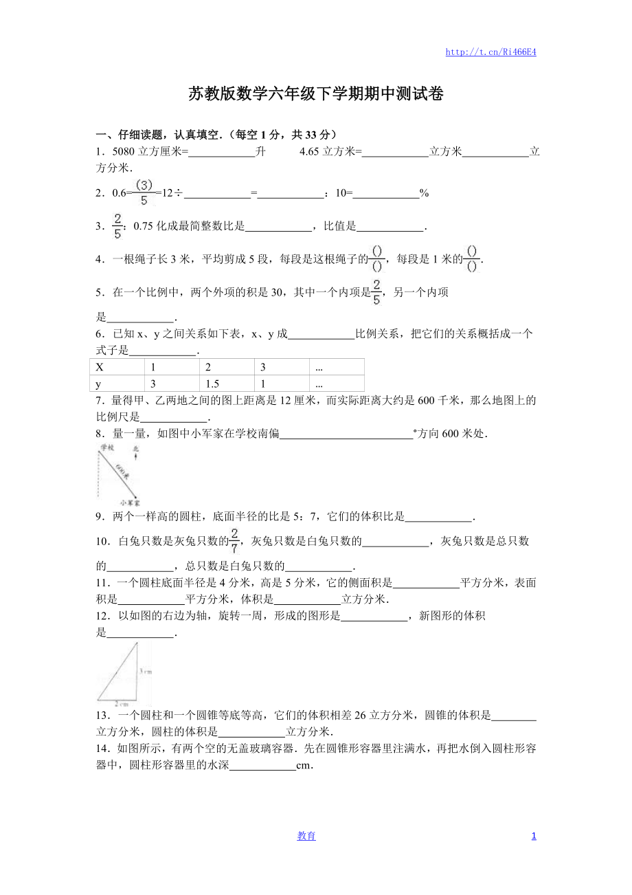 苏教版数学六年级下学期期中测试卷8.doc_第1页