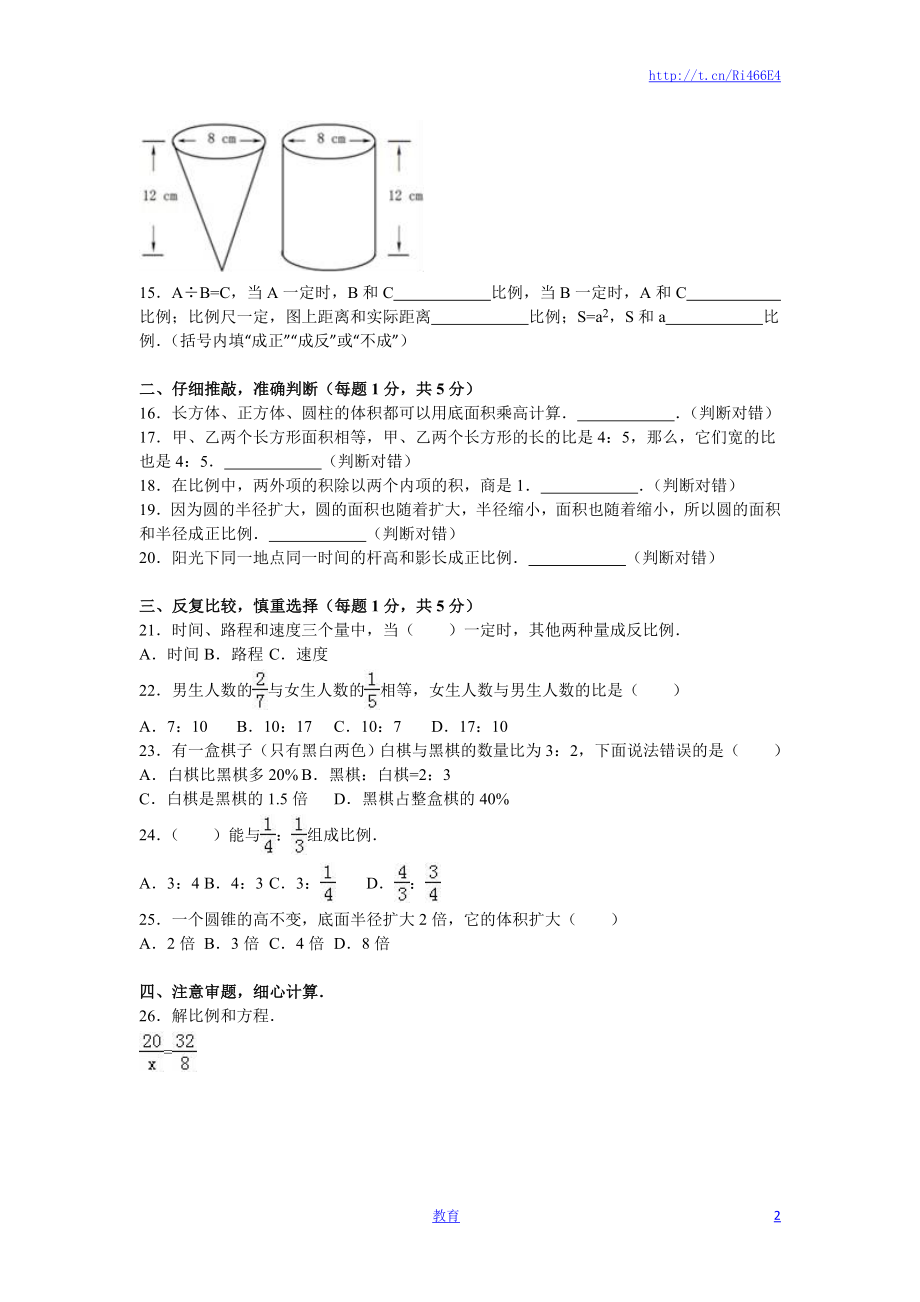 苏教版数学六年级下学期期中测试卷8.doc_第2页