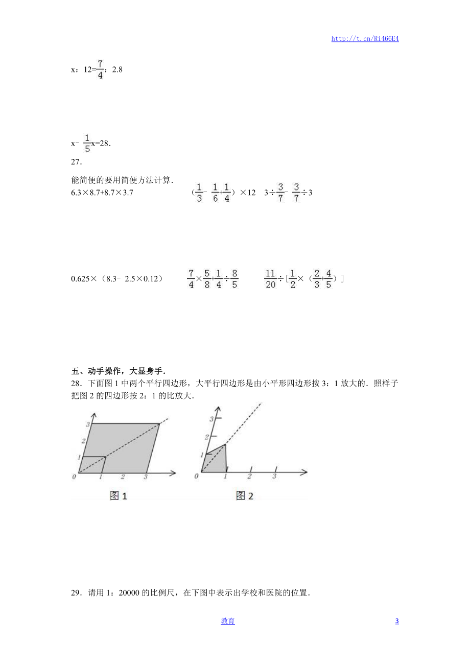 苏教版数学六年级下学期期中测试卷8.doc_第3页