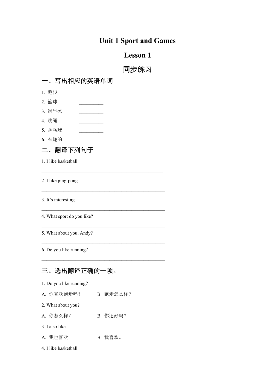 Unit 1 Sport and Games Lesson 1 同步练习1.doc_第1页