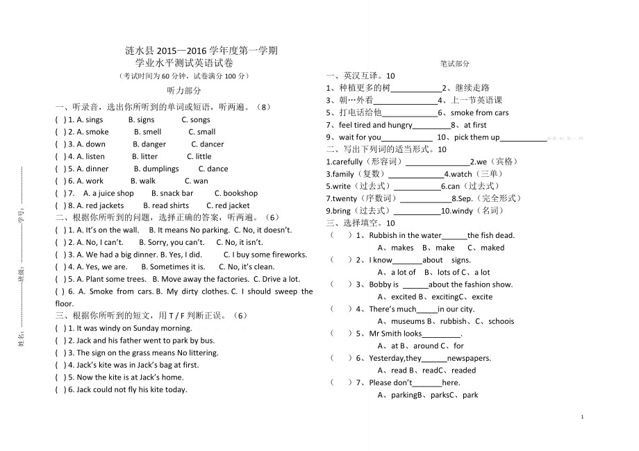 2016学年度第一学期六年级英语学业水平测试卷.doc_第1页