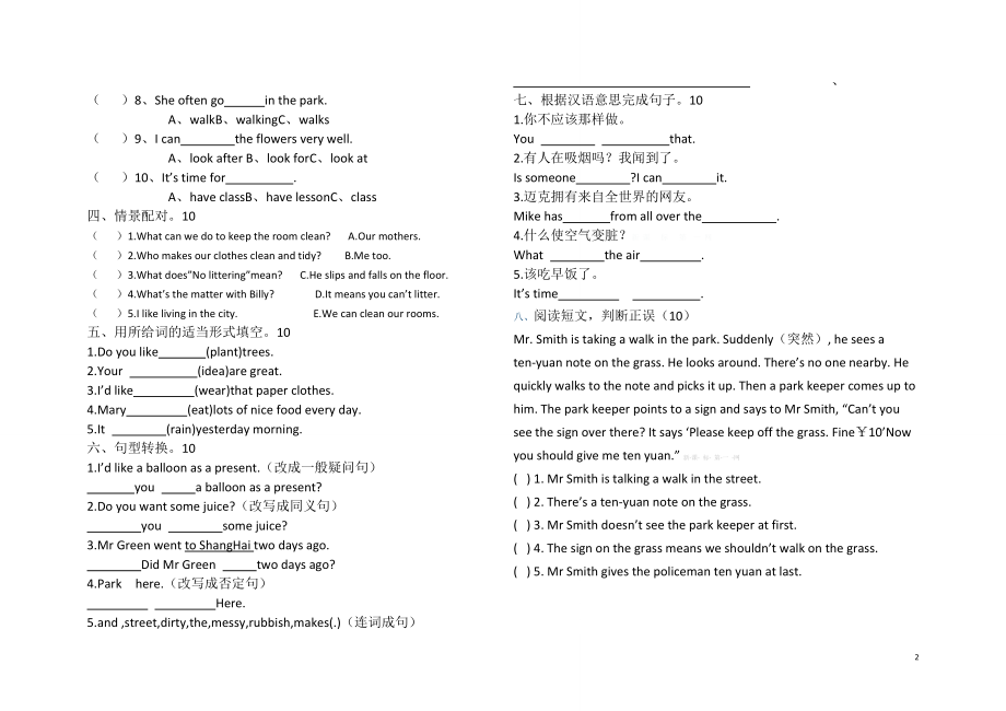 2016学年度第一学期六年级英语学业水平测试卷.doc_第2页