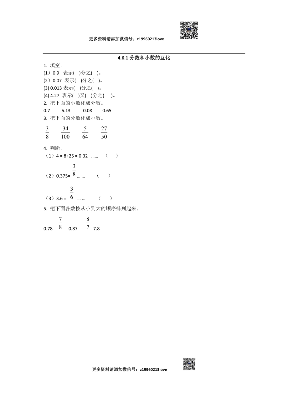 4.6.1分数和小数的互化.doc_第1页