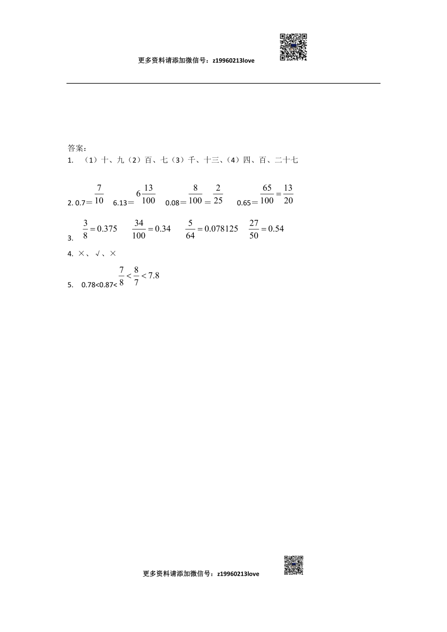 4.6.1分数和小数的互化.doc_第2页