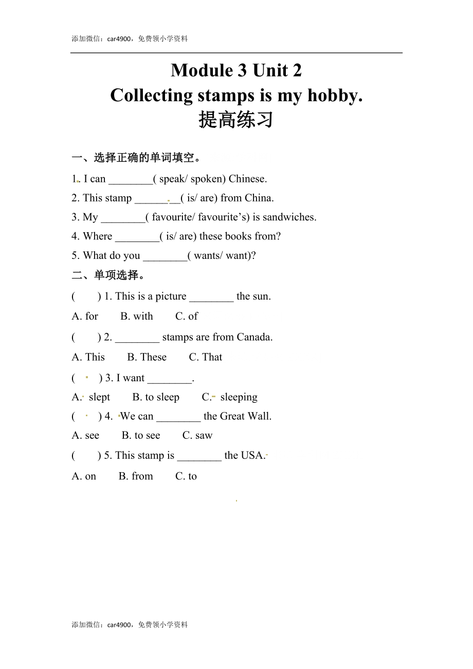 六年级上册英语同步练习-【提高练习】Module 3 Unit 2 外研一起（word含答案）.docx_第1页