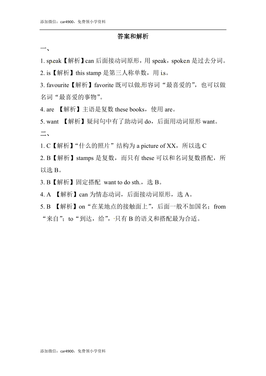 六年级上册英语同步练习-【提高练习】Module 3 Unit 2 外研一起（word含答案）.docx_第2页