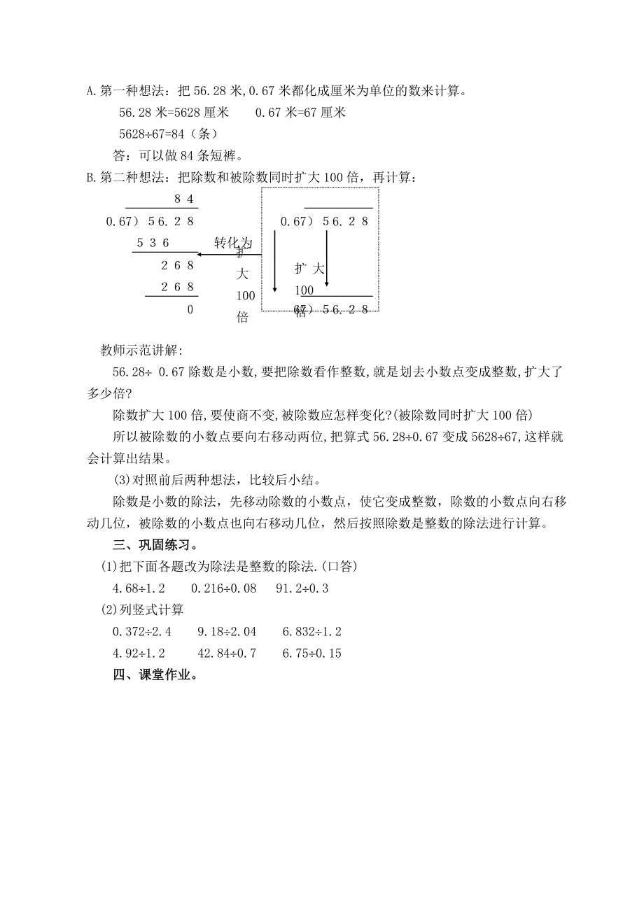 【沪教版六年制】五年级上册第二单元 除数是整数的小数除法 .doc_第2页