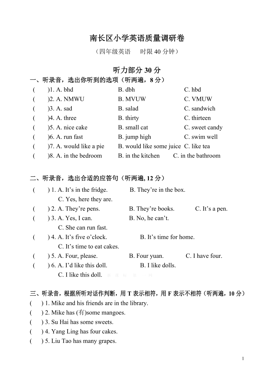 新译林四年级英语上册期末试题.doc_第1页