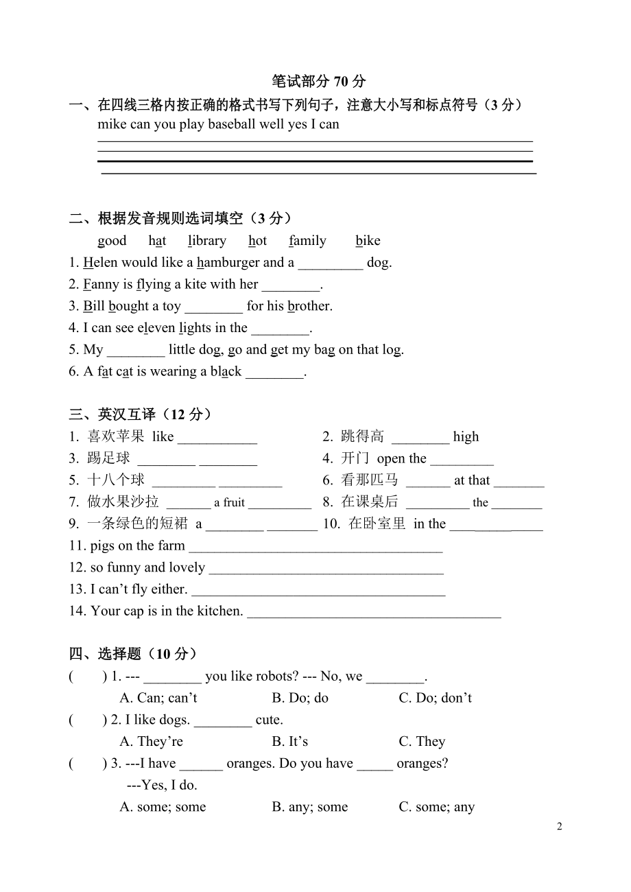 新译林四年级英语上册期末试题.doc_第2页