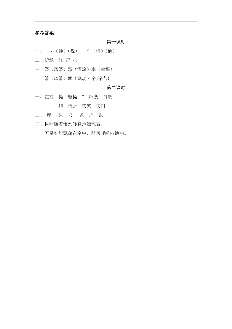 二（上）语文课时：23 纸船和风筝.doc_第2页