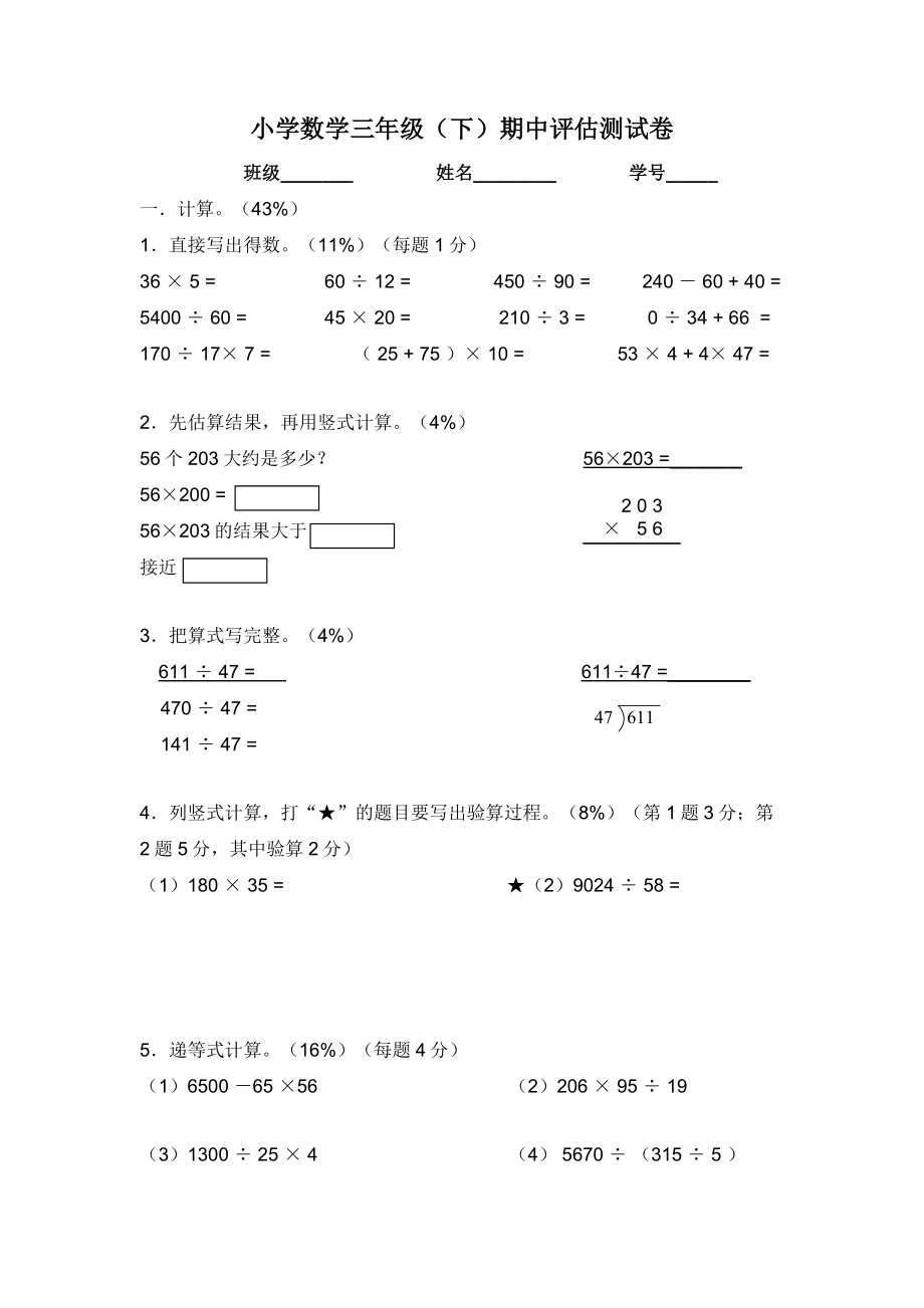 【沪教版】三年级数学下册期中评估测试卷(一).doc_第1页