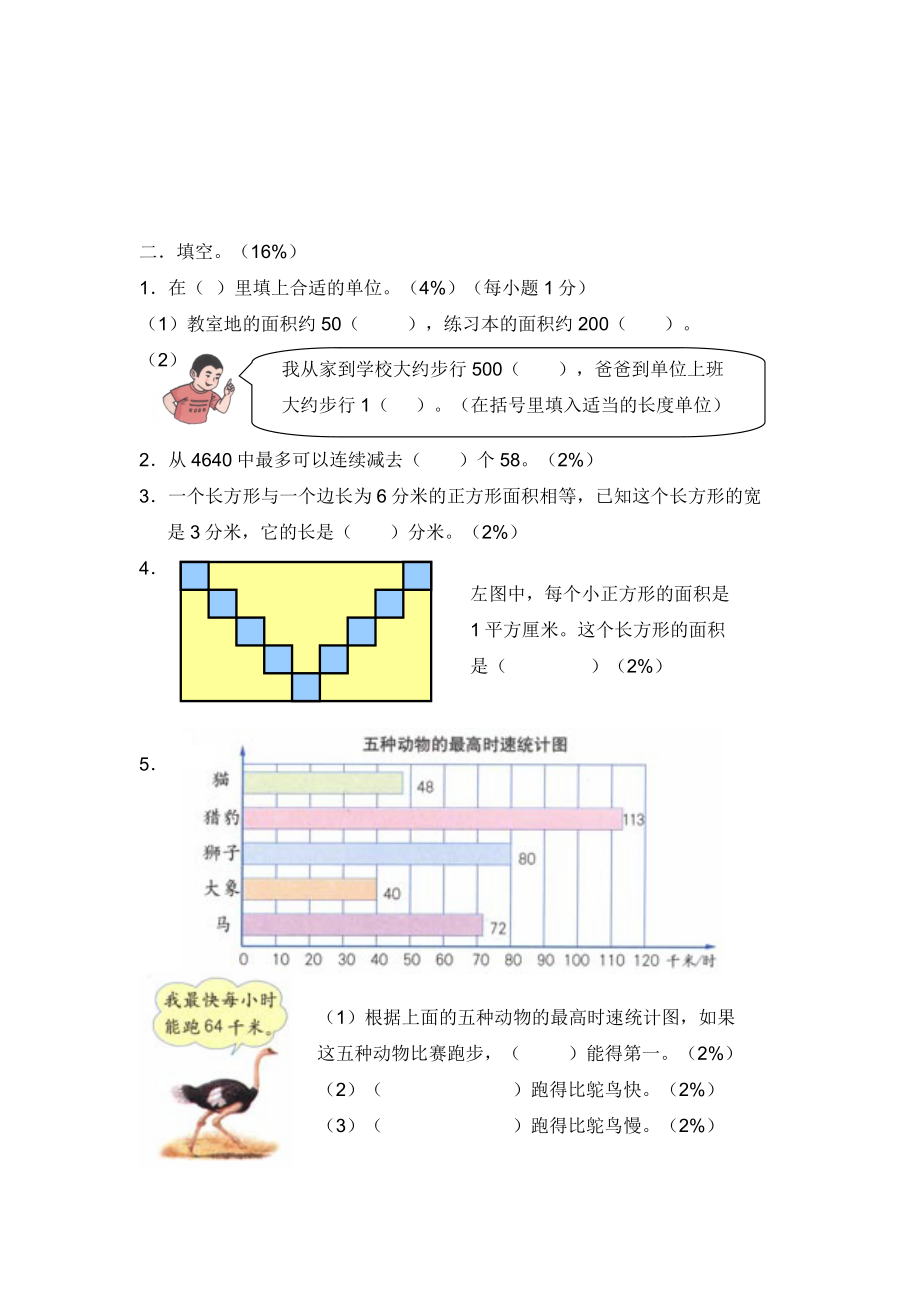 【沪教版】三年级数学下册期中评估测试卷(一).doc_第2页