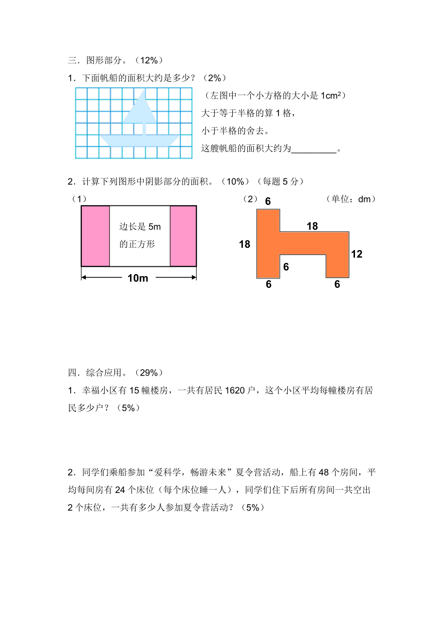 【沪教版】三年级数学下册期中评估测试卷(一).doc_第3页