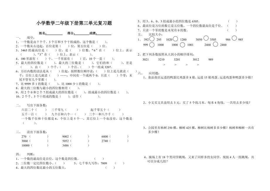 《小学二年级数学下册第三单元试卷》北师大版.doc_第1页