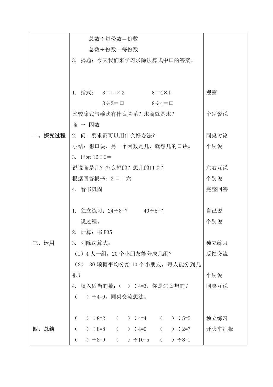 【沪教版六年制】二年级上册2.8 用乘法口诀求商.doc_第2页