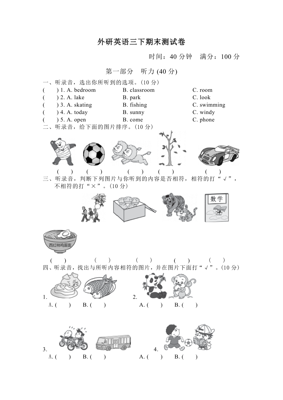 外研版（三起）三年级下册期末测试试卷3及答案.docx_第1页