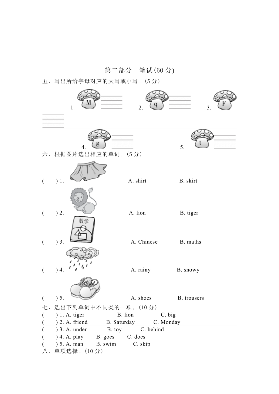 外研版（三起）三年级下册期末测试试卷3及答案.docx_第2页