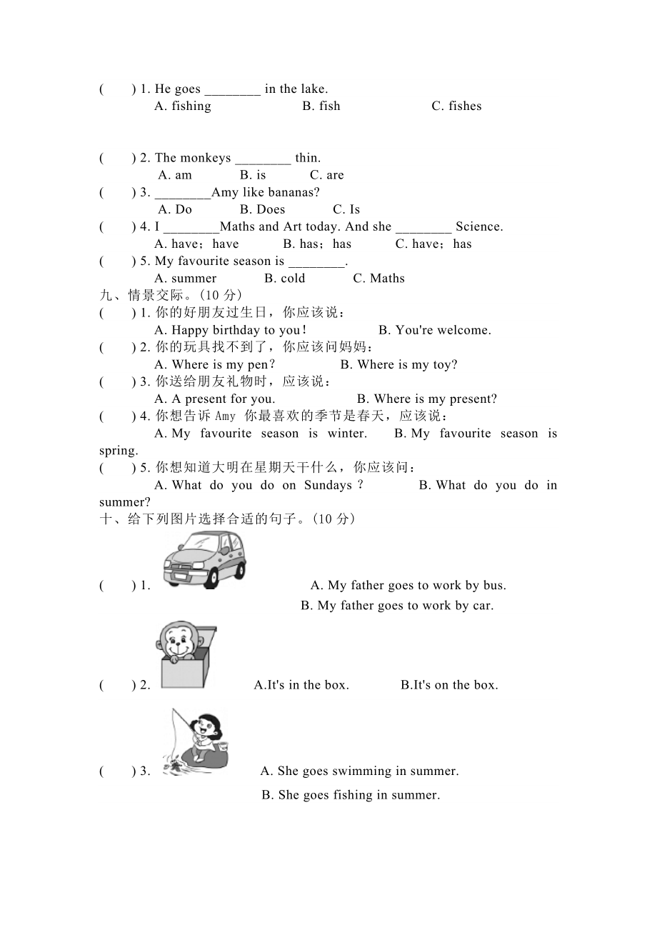 外研版（三起）三年级下册期末测试试卷3及答案.docx_第3页