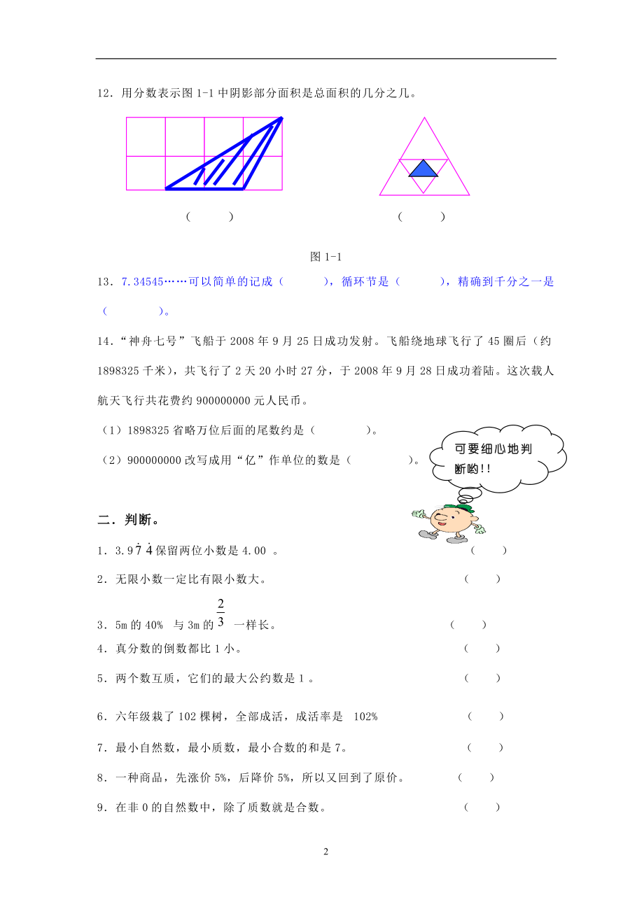 人教版·小学毕业测试卷（数学）.doc_第2页