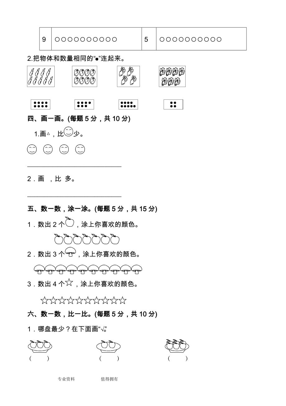 人教版一年级数学(上册)单元测试题全套带答案.doc_第2页