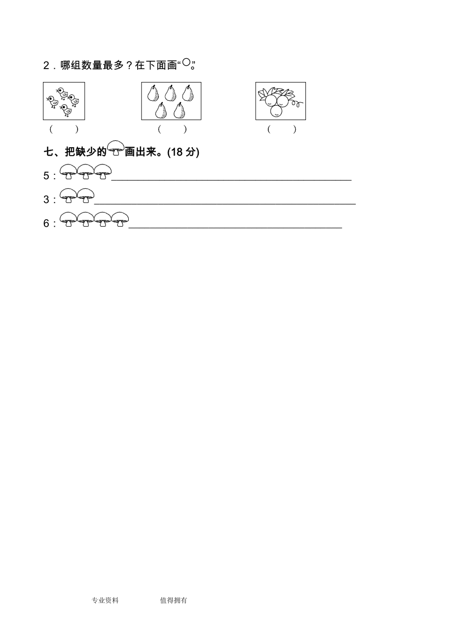 人教版一年级数学(上册)单元测试题全套带答案.doc_第3页