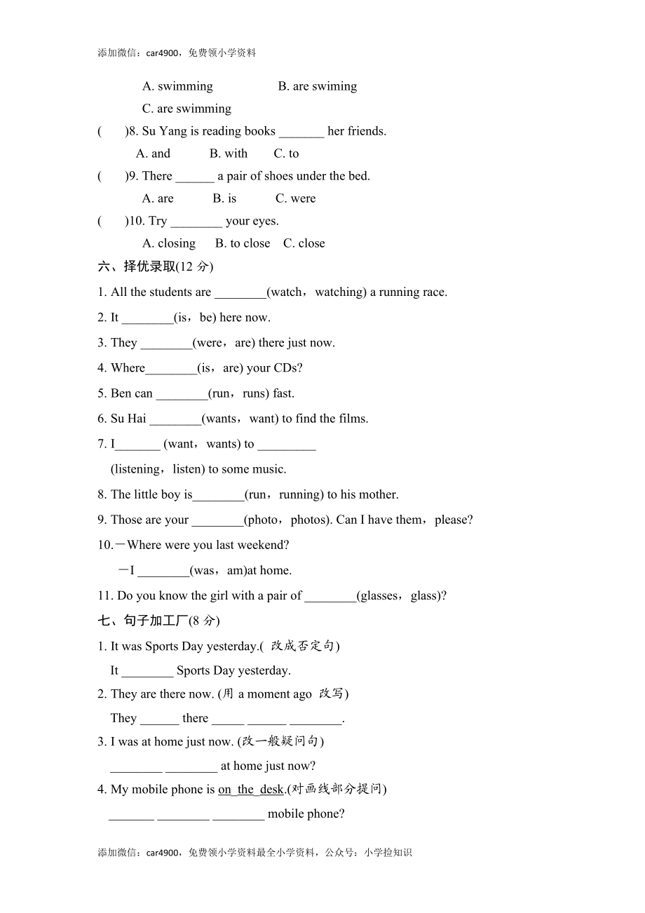 牛津译林六年级上学期第三单元测试卷（三起）1.doc_第3页