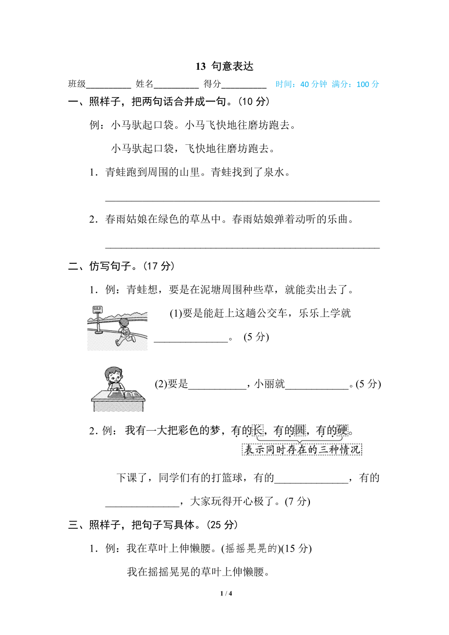 部编版小学二年级上册专项学习练习题后附答案13 句意表达.pdf_第1页