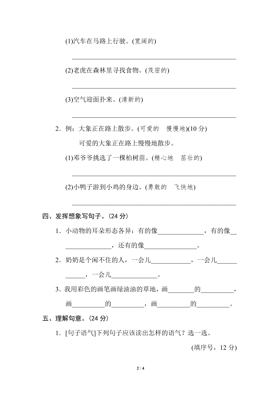 部编版小学二年级上册专项学习练习题后附答案13 句意表达.pdf_第2页