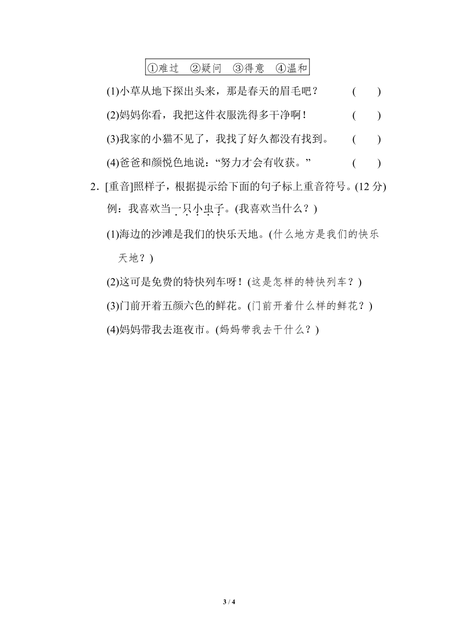 部编版小学二年级上册专项学习练习题后附答案13 句意表达.pdf_第3页