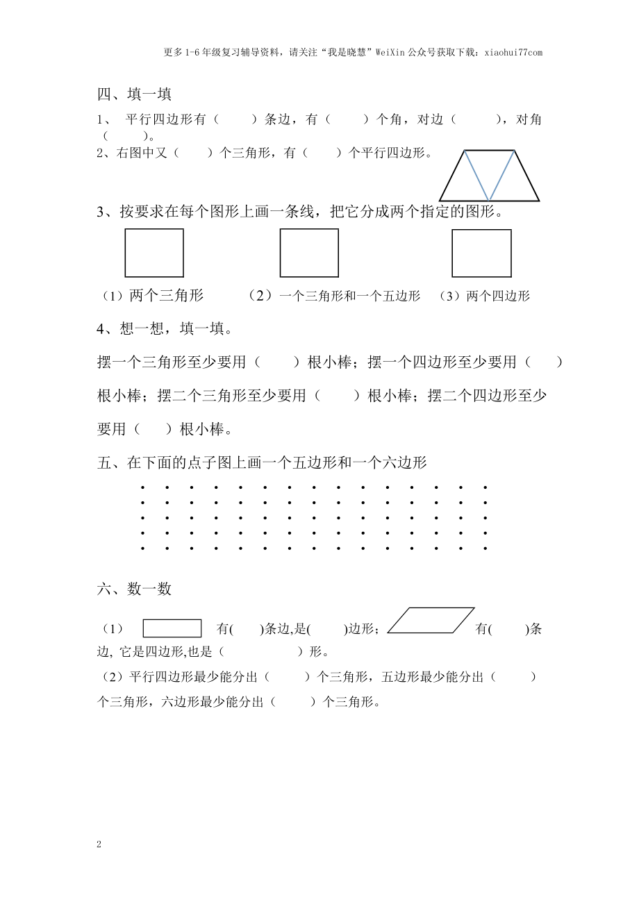 小学二年级上册上学期-苏教版数学第二单元测试卷.doc_第2页