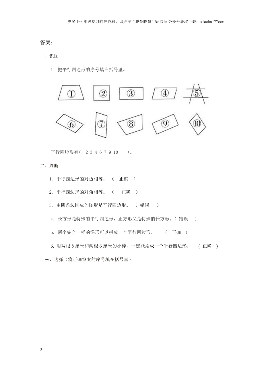 小学二年级上册上学期-苏教版数学第二单元测试卷.doc_第3页