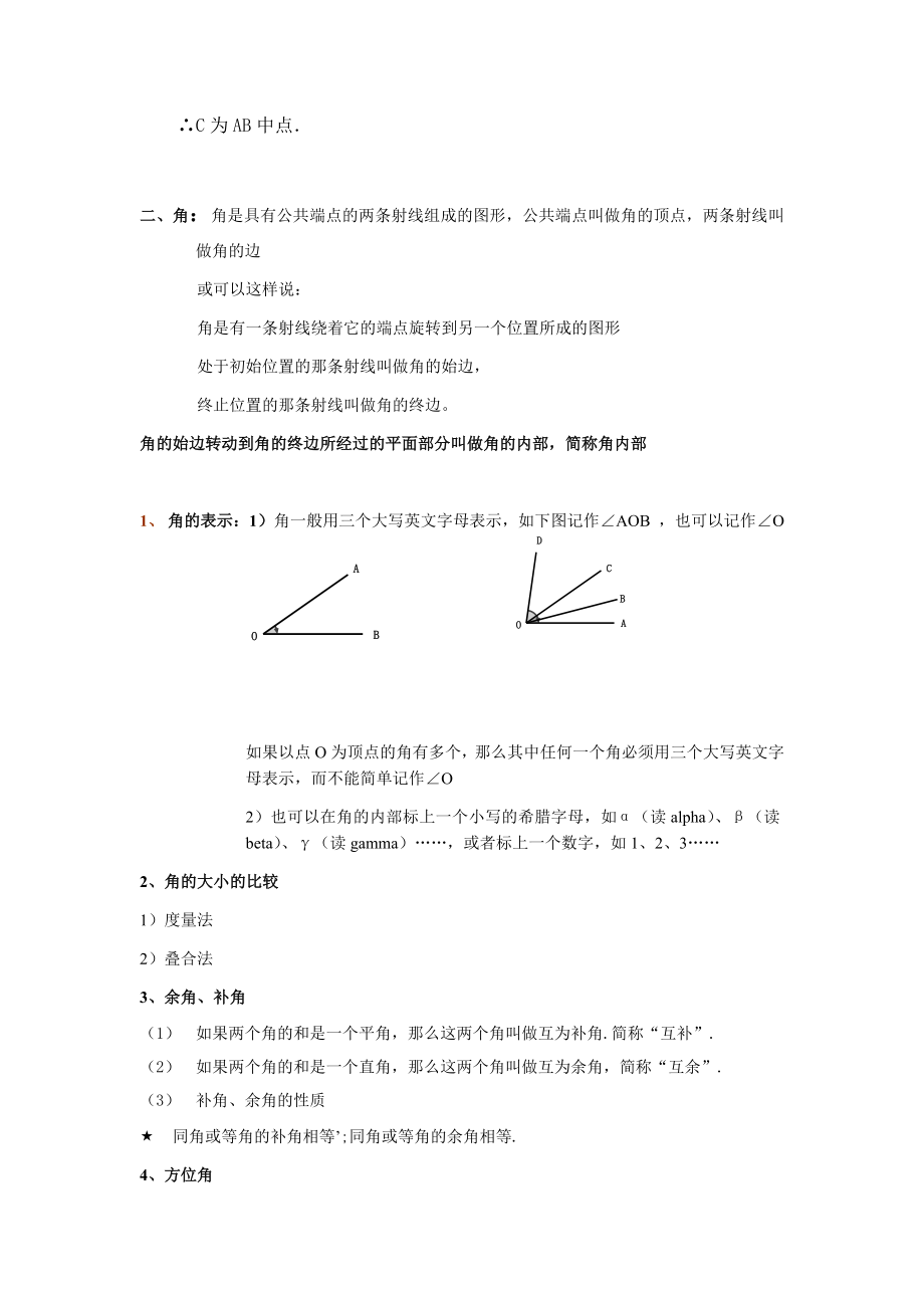 【沪教版六年制】六年级下册第七章线段与角教案及习题1.docx_第2页