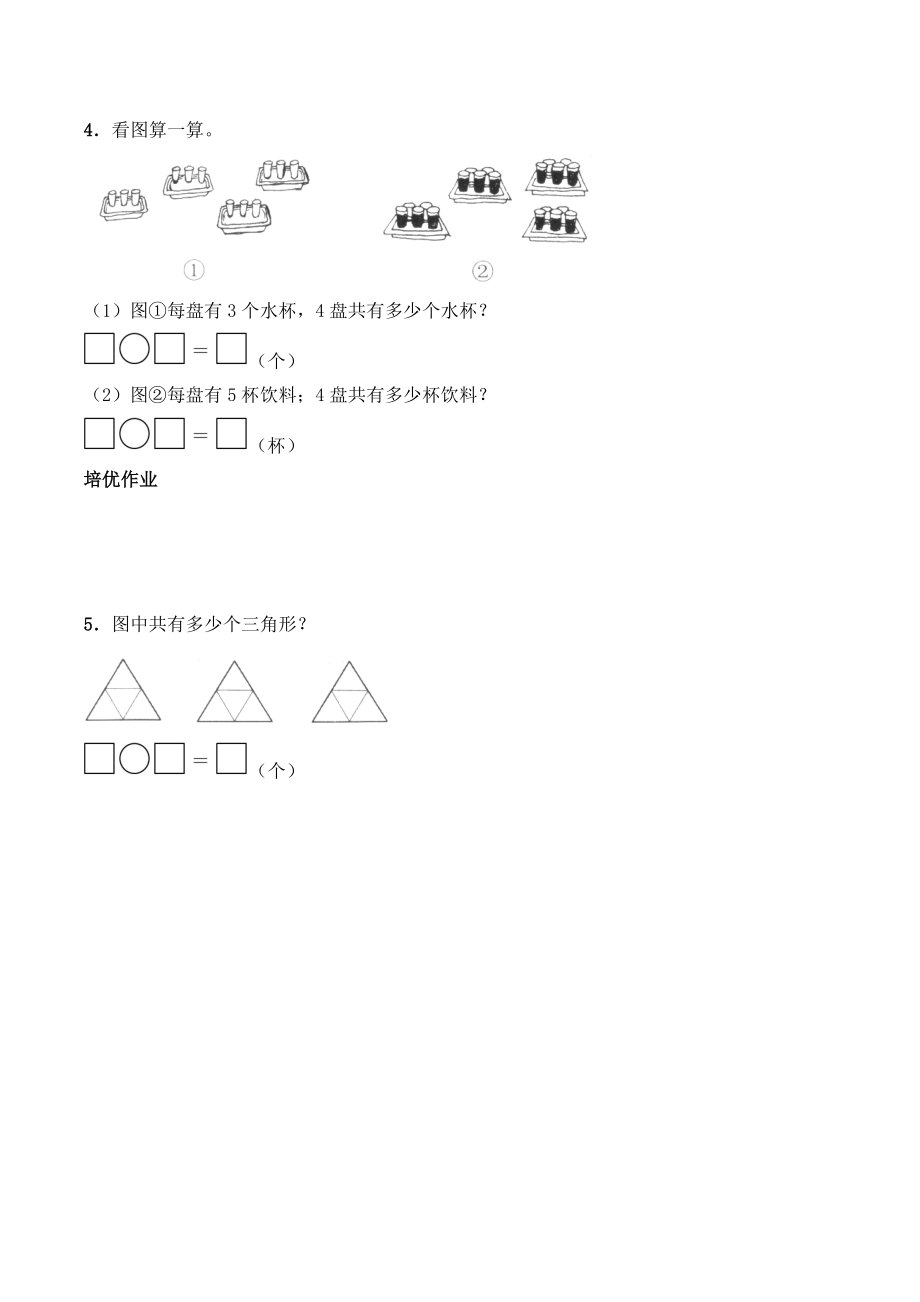 二年级数学上册一课一练-1.5《5的乘法口诀》综合练习2-西师大版（含答案）.docx_第2页