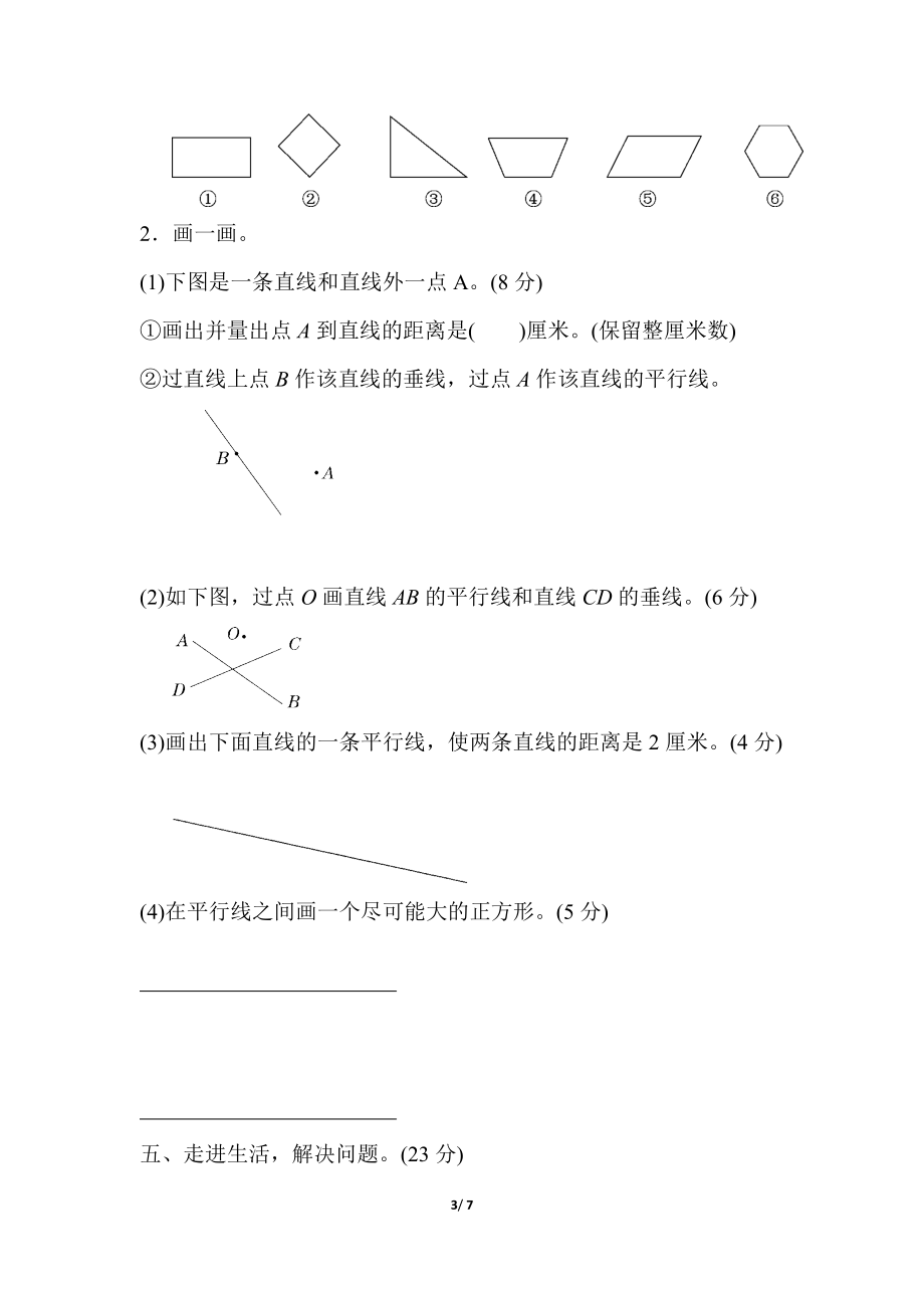 第四单元跟踪检测卷 (1).docx_第3页