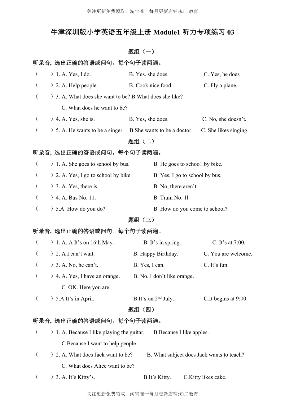 牛津版小学英语五年级上册Module1听力专项练习03（含听力原文无音频）.doc_第1页