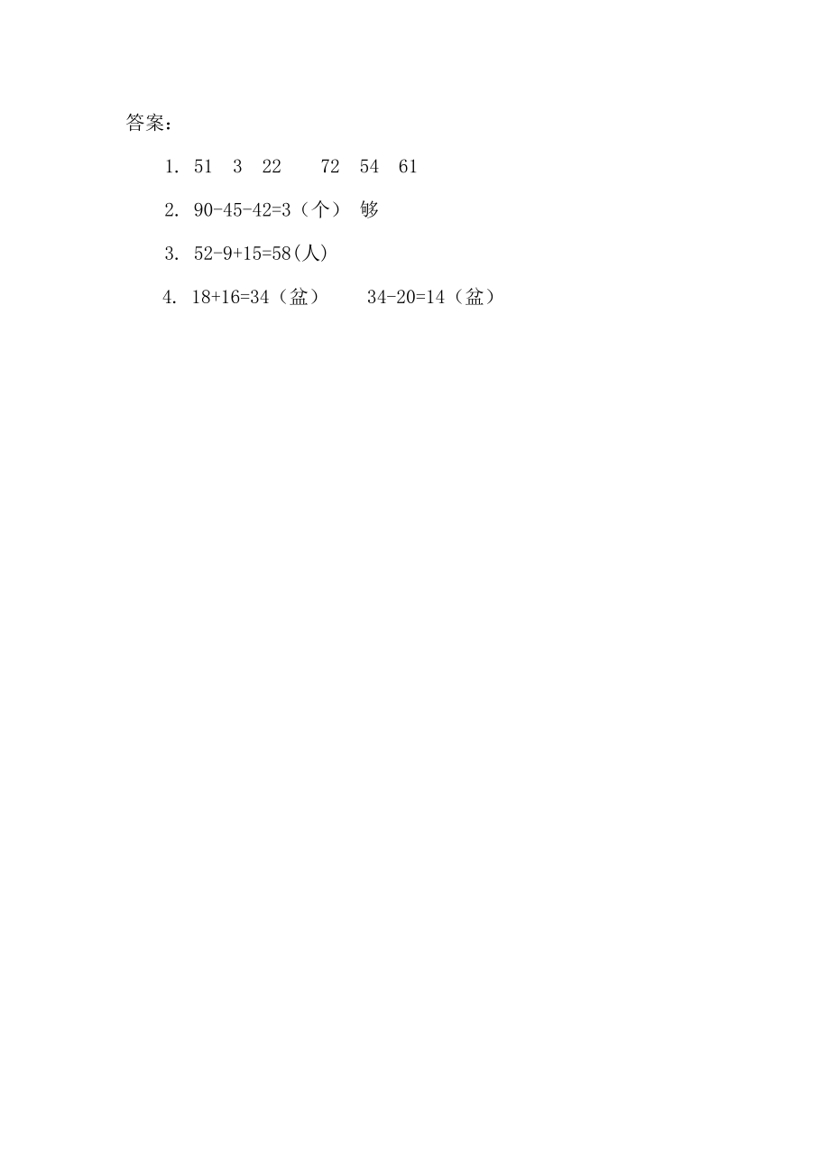 2.7 加减混合.docx_第2页