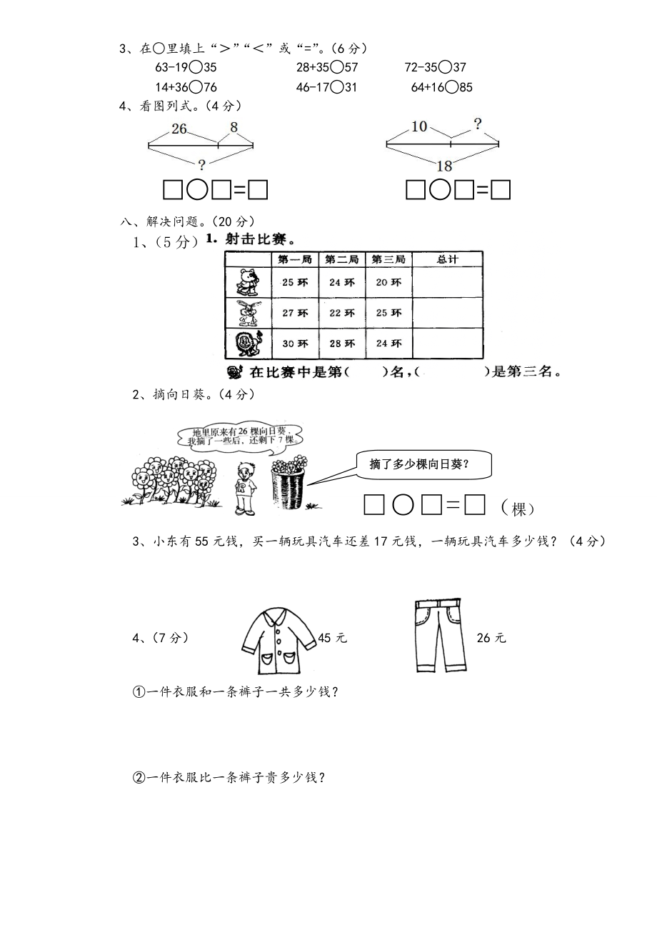 人教版二年级上册数学第一二单元测试卷.doc_第2页