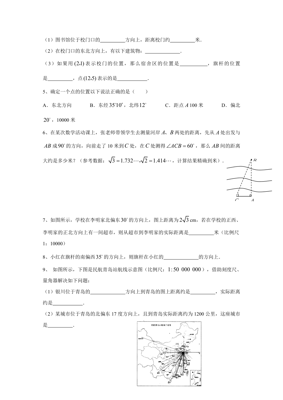 《确定位置》同步练习2.doc_第2页