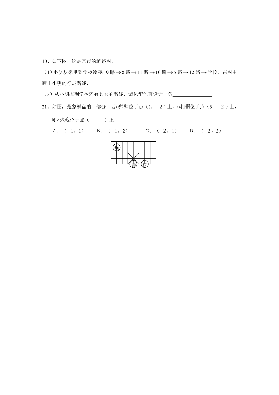 《确定位置》同步练习2.doc_第3页