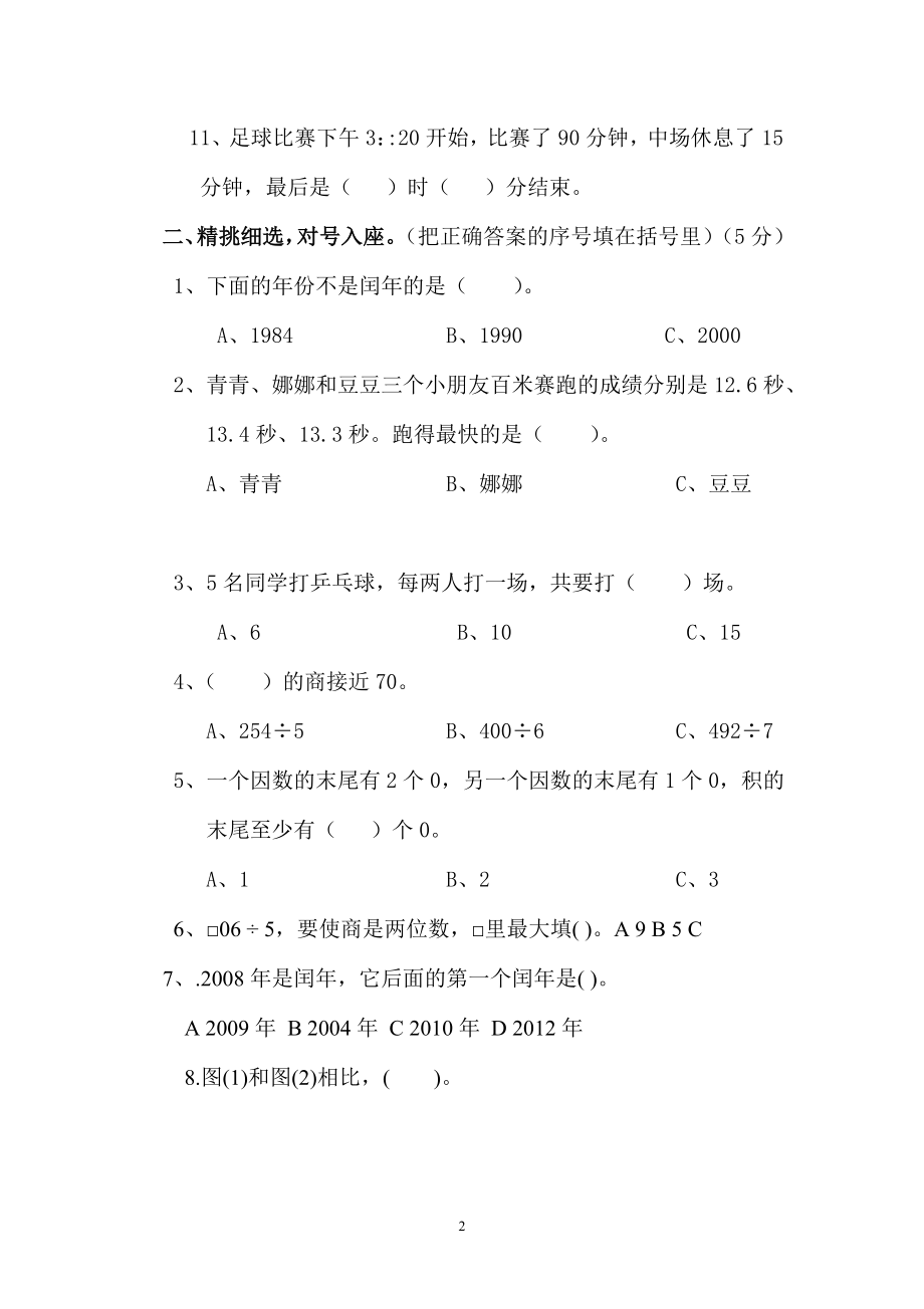 新人教版小学三年级下册数学期末考试题(5).doc_第2页