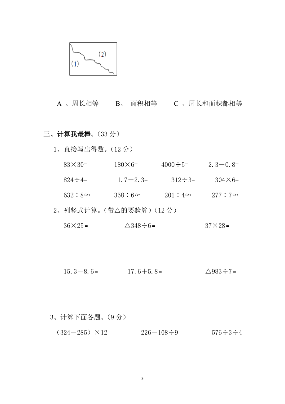 新人教版小学三年级下册数学期末考试题(5).doc_第3页