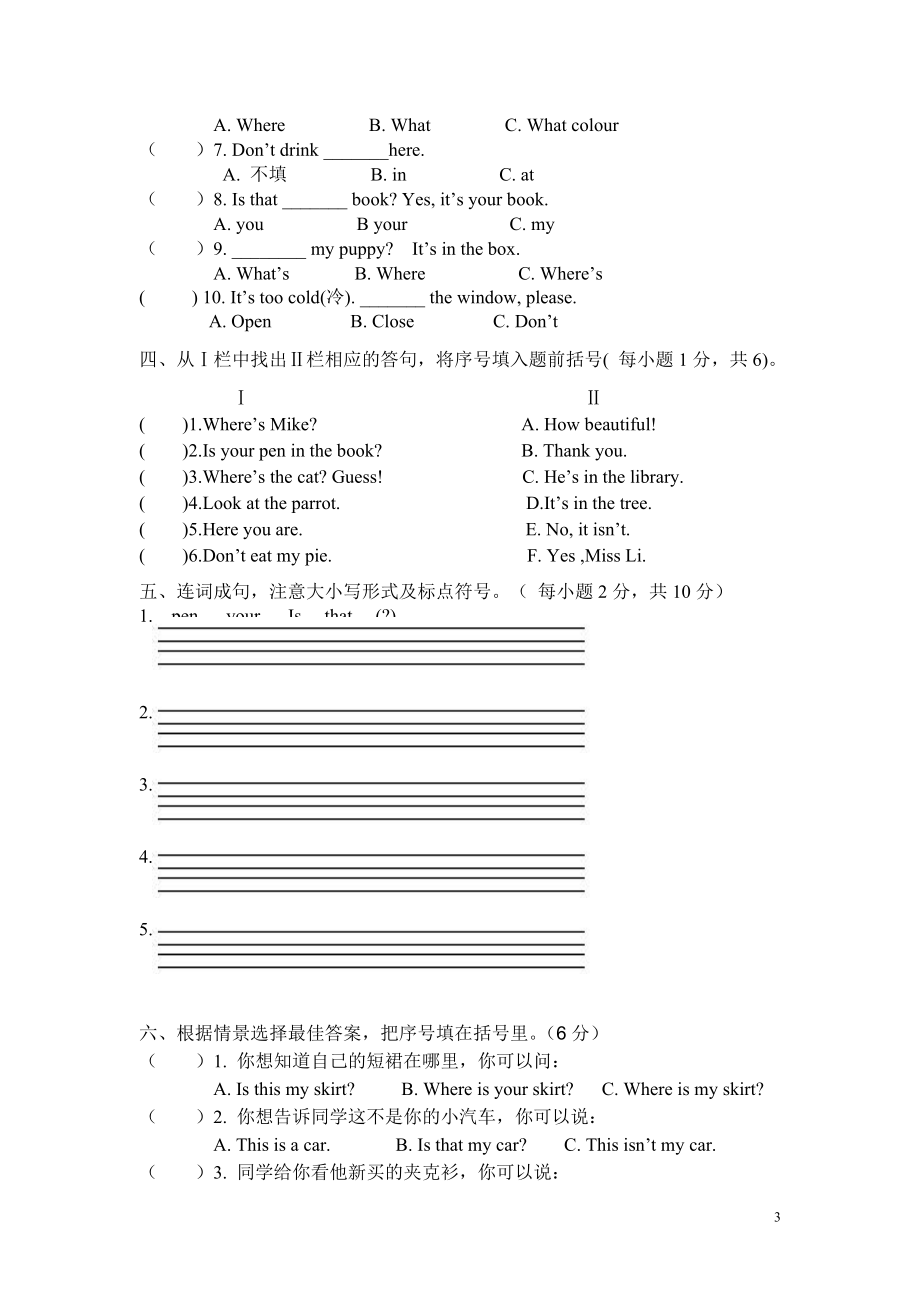 译林版三年级英语下期中调研试题.doc_第3页