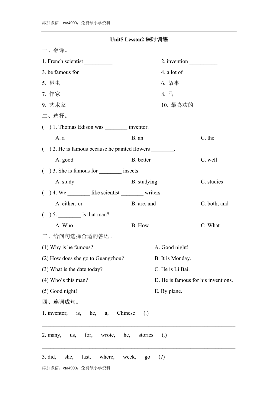 Unit5_Lesson2课时训练.doc_第1页