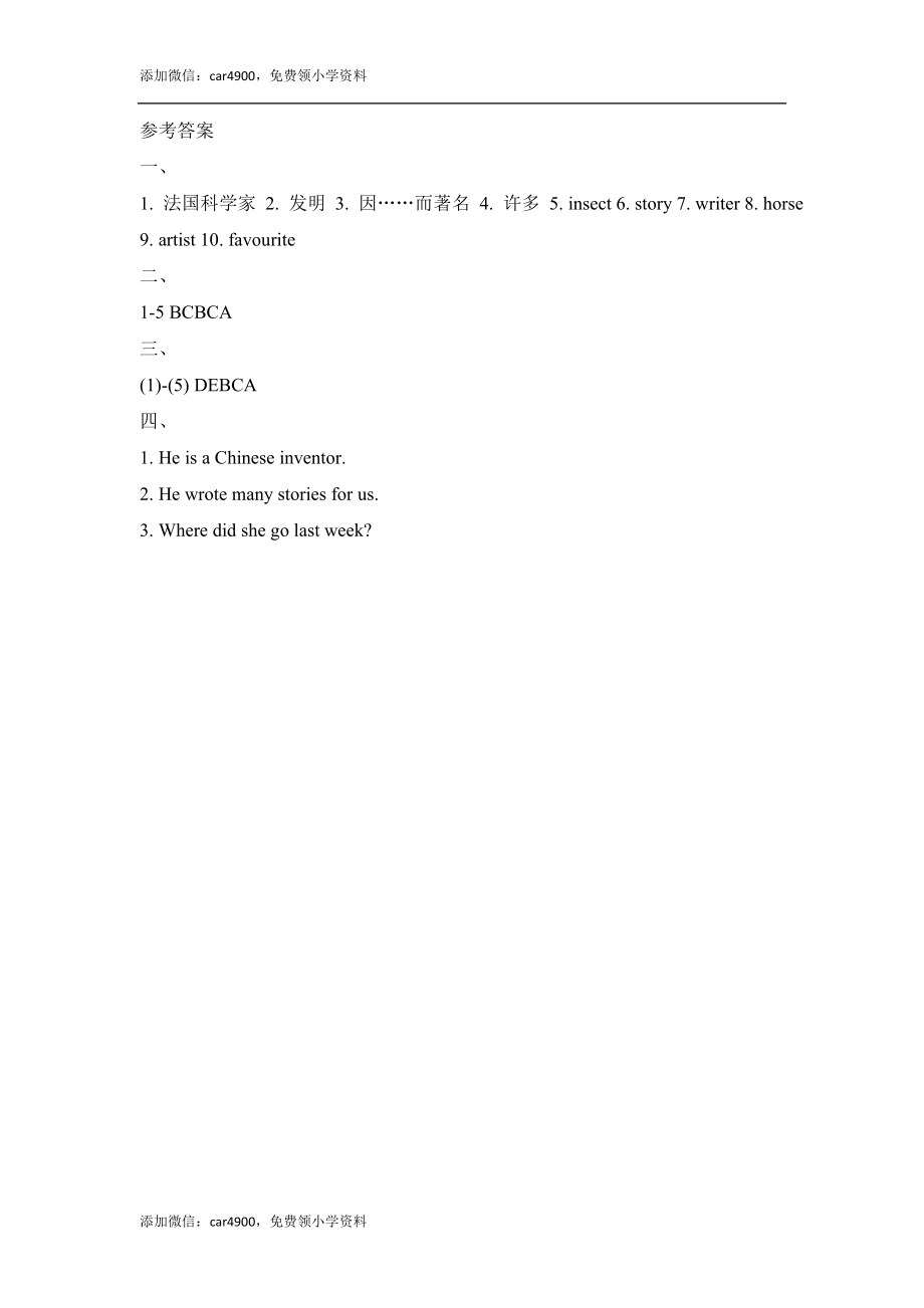 Unit5_Lesson2课时训练.doc_第3页