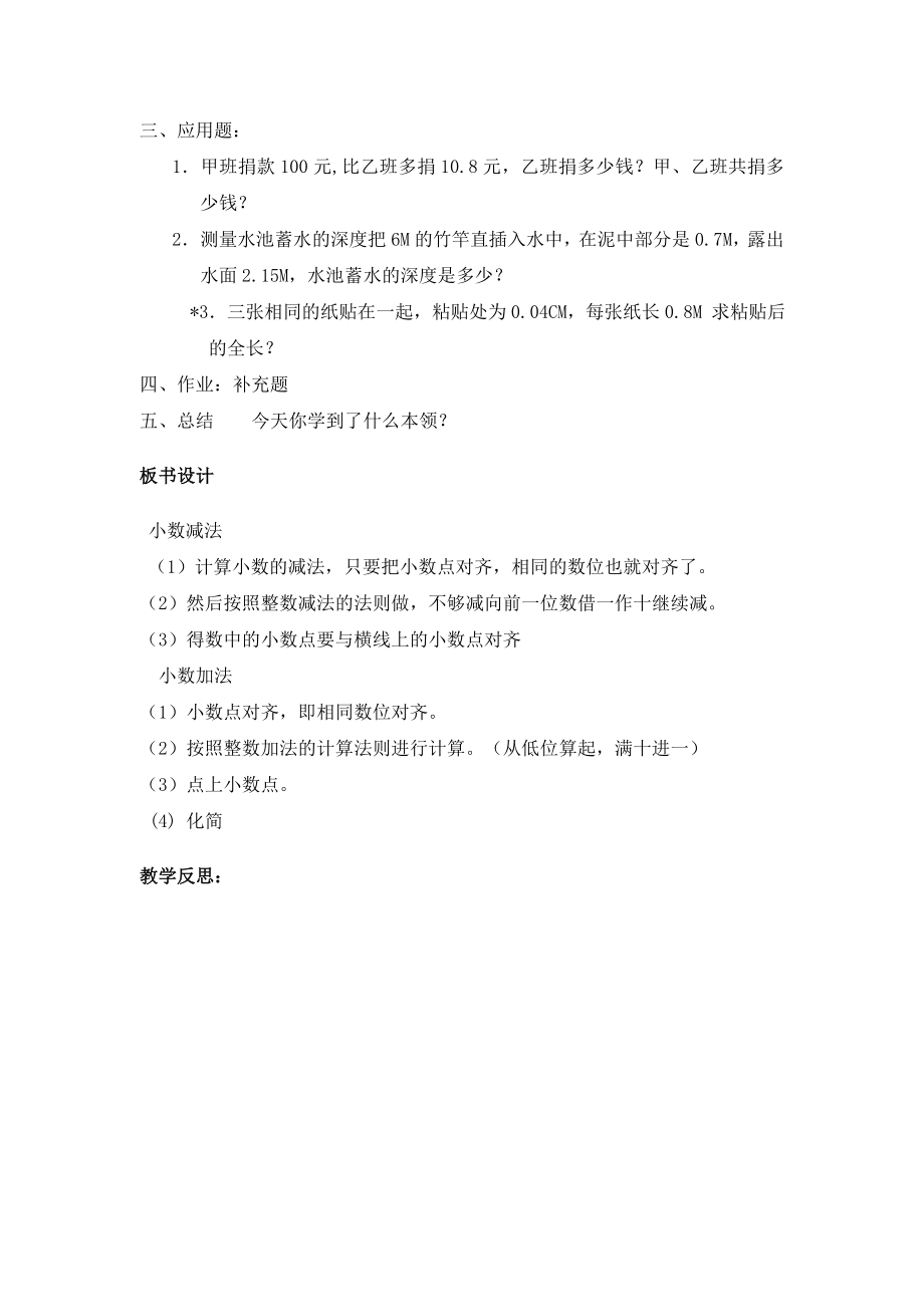 【沪教版六年制】四年级下册 第二单元 小数的加减法应用 教案.doc_第2页